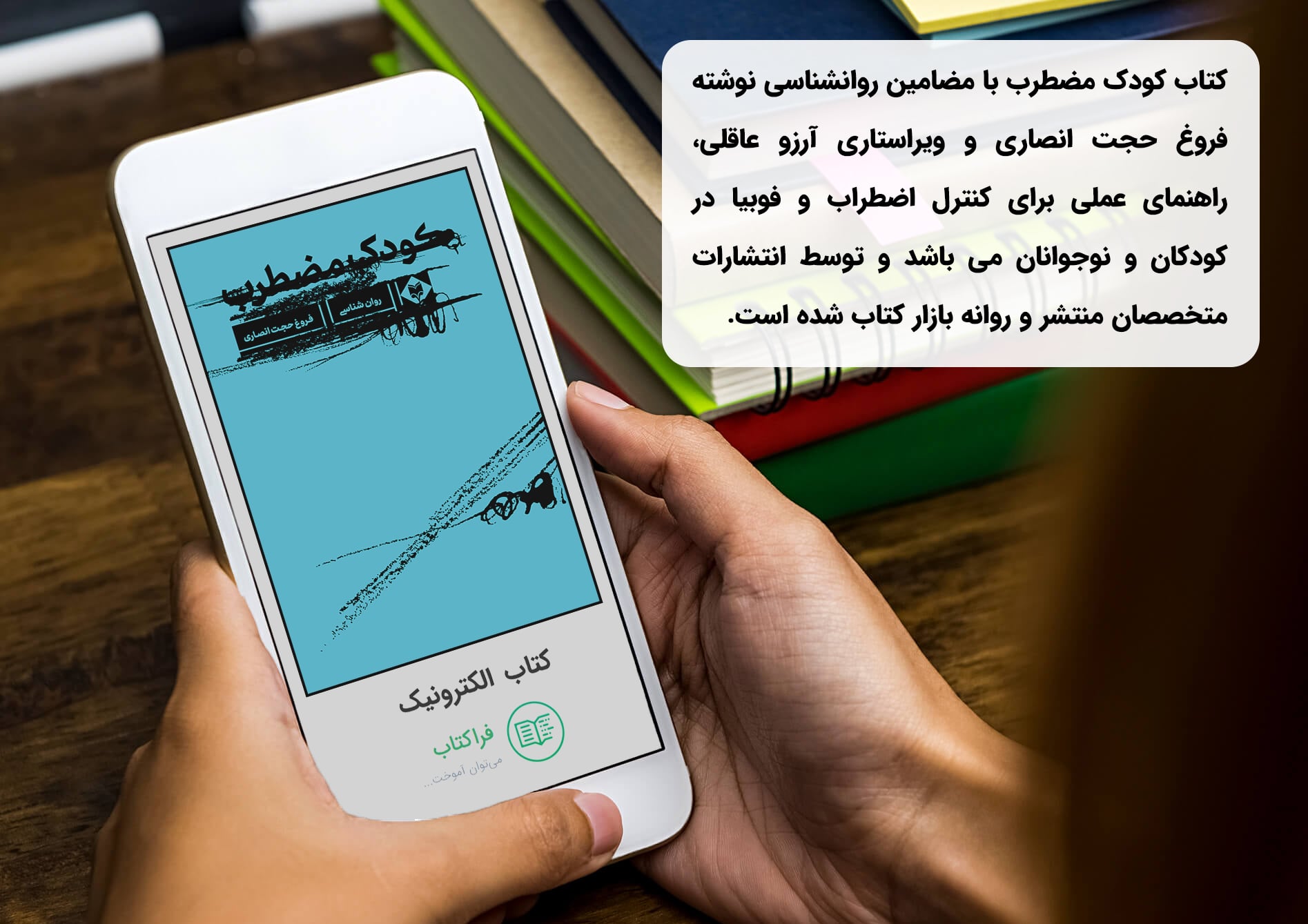 pdf کتاب کودک مضطرب